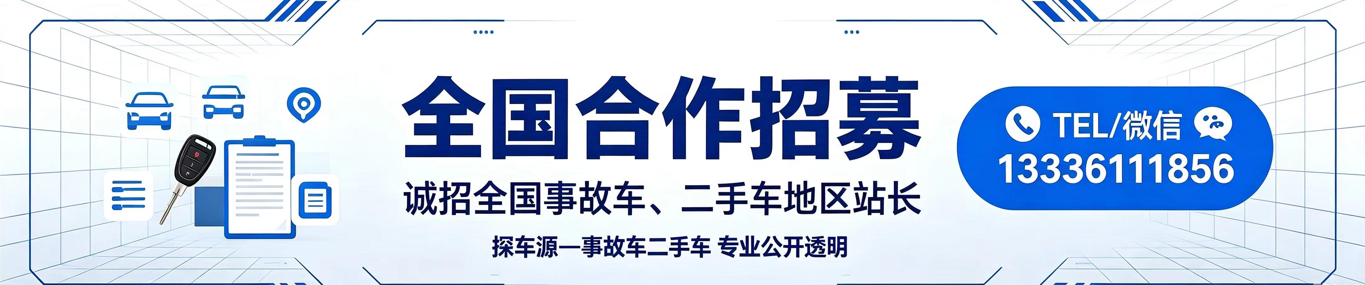 全国合作招募,电话及微信 13336111856